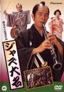 Jazz Daimyo