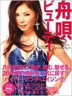 舟唄ビューティー／八代亜紀 舟唄ビューティー : 八代亜紀 | HMV&BOOKS online - 9784776204923