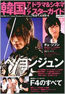 �؍��E�A�W�A�h���} & �V�l�}�X�^�[�K�C�h Tj Mook