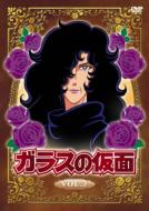 Glass No Kamen Vol.3