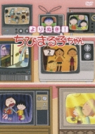 Yorinuki! Chibimaruko Chan 2