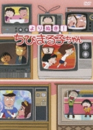 Yorinuki! Chibimaruko Chan 3