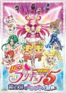 Eiga Yes! Prettycure 5 Kagami No Kuni No Miracle Dai Boken! �yLimited Edition�z