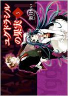 ユグドラシルの果実 3 Dengeki Comics 睦月れい Hmv Books Online