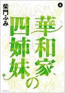 �ؘa�Ƃ̎l�o�� 5