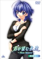 Kimi Ga Nozomu Eien-Next Season-2