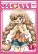 Kodomo No Jikan 3