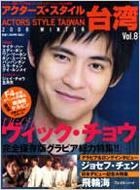 ACTORS STYLE Taiwan Vol.8
