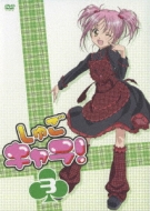 Shugo Chara! 3
