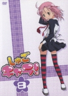 Shugo Chara! 8