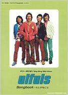 �E���t���Y Songbook -�������Ȃ���: �M�^�[�e�����