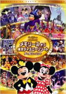 Disney/メモリーズ オブ東京ディズニーリゾート： 夢と魔法の25年： ショー ＆ スペシャルイベント編