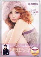 Akemi Nakano Otono no Akachan Hada Make