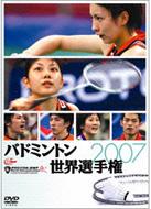 Badminton Sekai Senshuken 2007