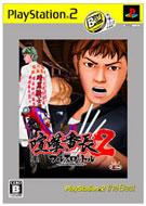 Kenka Bancho 2: Fuuthrottle: Playstation 2 The Best