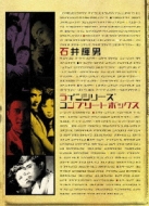 石井輝男 地帯(ライン)シリーズ コンプリートボックス | HMV&BOOKS 