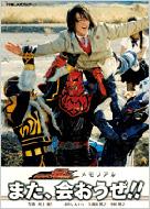 仮面ライダー電王メモリアルまた、会おうぜ!! 仮面ライダー電王メモリアル また、会おうぜ!! 小学館メガブック
