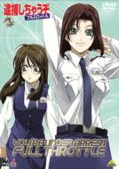 逮捕しちゃうぞ【1期+2期+フルスロットル+劇場版】DVD 全26巻 セット Amazon.co.jp: 逮捕しちゃうぞ フルスロットル 全8巻セット