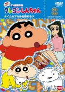 Crayon Shinchan Tv Ban Kessakusen Dai8ki Series 8 Time Capsule Wo Umeru Zo