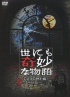 Yonimo Kimyona Monogatari Dvd No Tokubetsu Hen 3