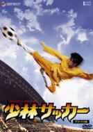 Shaolin Soccer