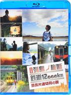 Kettei Ban Retto Judan Tetsudo 12.000km Saicho Katamichi Kippu No Tabi