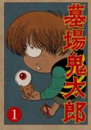 Hakaba Kitaro 1