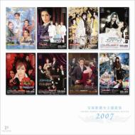 2007 Theme Songs Of Takarazuka Revue
