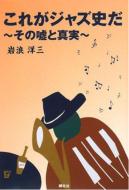 ���ꂪ�W���Y�j�� ���̉R�Ɛ^��