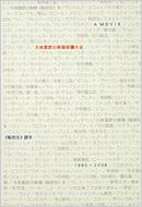 大林宣彦の映画談議大全『転校生』読本 ジョン・ウェインも、阪東妻三郎も、… : 大林宣彦 | HMVu0026BOOKS online -  9784046211699