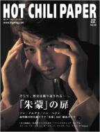 Hot Chili Paper: Vol.45