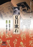 Bungaku To Jidai 4 Natsume Soseki
