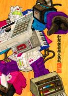 Japanese Track Makers