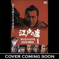 江戸の鷹 御用部屋犯科帖 DVD-BOX 2 | HMV&BOOKS online - HNTS-9