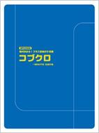 混声三部合唱 絶対決まる！ クラス合唱のザ・定番 コブクロ～WHITE