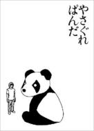 �₳����ς�: �m�[�g B