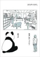 Ysagure Panda : Shitajiki a