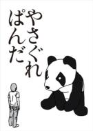 �₳����ς�: �|�X�g�J�[�h