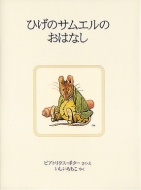 �Ђ��̃T���G���̂��͂Ȃ�