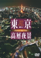Documentary/ʡ Tokyo Sweet Retreat Premium Night View