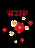 Tsubaki Sanjuro Shokai Gentei Goka Ban