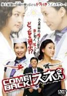 Come Back! Sune San Dvd-Box