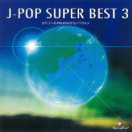 르/르recollect쥯 J-pop Super Best 3
