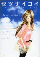 セツナイコイ 6つのリアルな恋物語 葉月かなえ 藤末さくら 斉木久美子 羽田伊吹 松本ななこ 野口ともこ Hmv Books Online