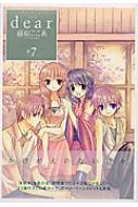 藤原ここあ ドラマCD dear A story of the next day Amazon.co.jp: ドラマCD dear~A story of the next day