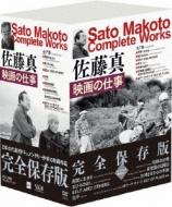 Sato Makoto Eiga No Shigoto