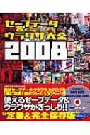 セーブデータ ウラワザ大全2008 セーブデータps2対応 ウラワザ大全ps Ps2 Psp Ps3対応2008 Hmv Books Online 9784840242332