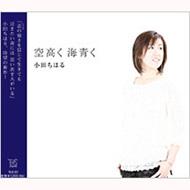 Sora Takaku Umi Aoku
