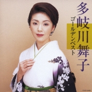 Takigawa Maiko Golden Best
