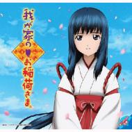 Wagaya No Oinari Sama.Kaze Ga Nanika Wo Io To Shiteru